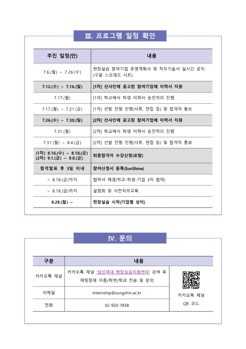 (학생)2023-2학기 현장실습 참여학생 모집 안내문_4.png