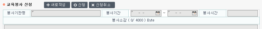 교육봉사신청.png