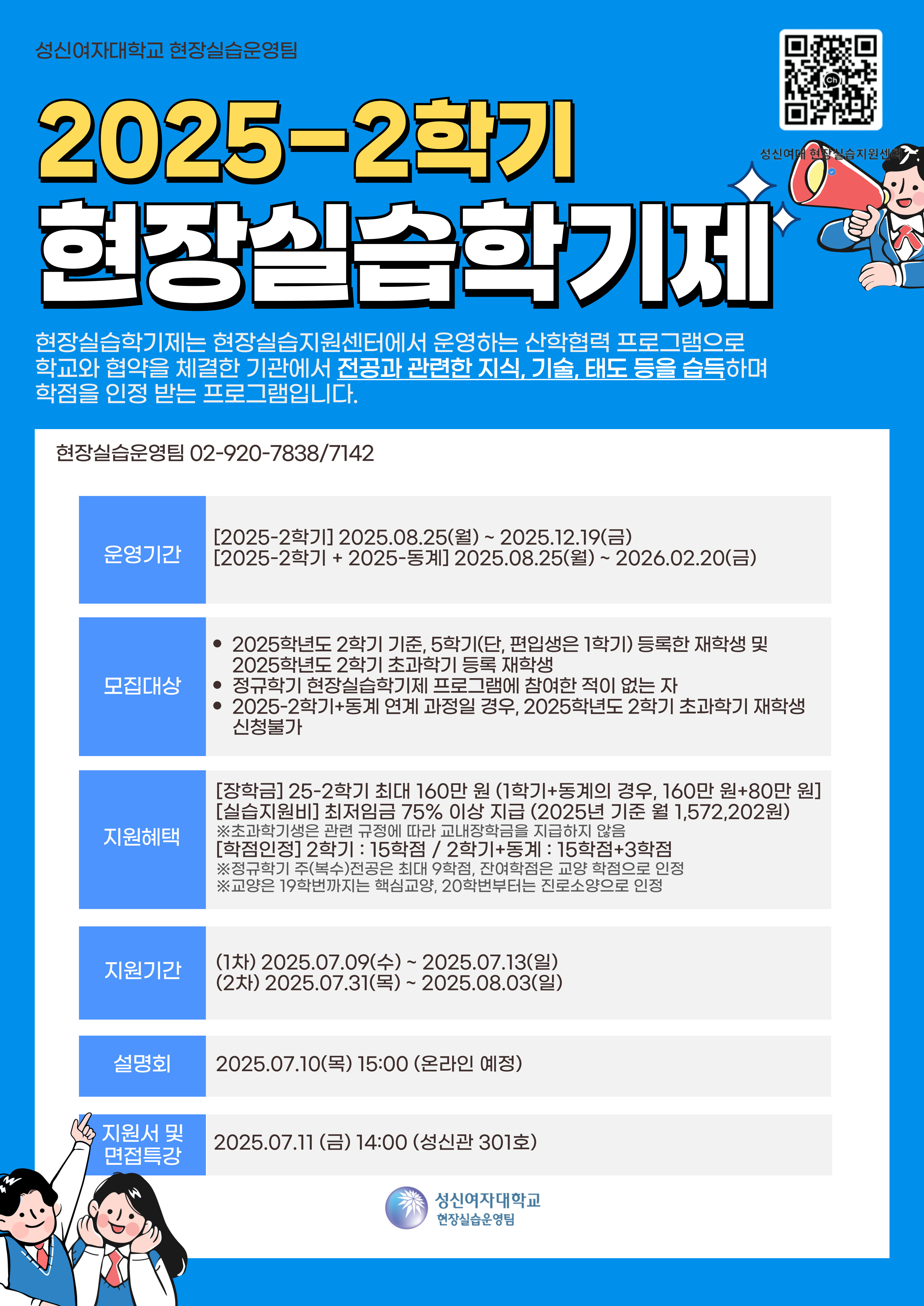 2025-2학기 현장실습학기제 안내포스터.jpg