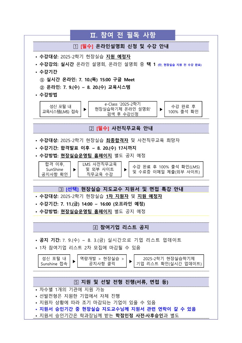 2025-2학기 현장실습학기제(Co-op) 참여학생 모집 안내_2.jpg