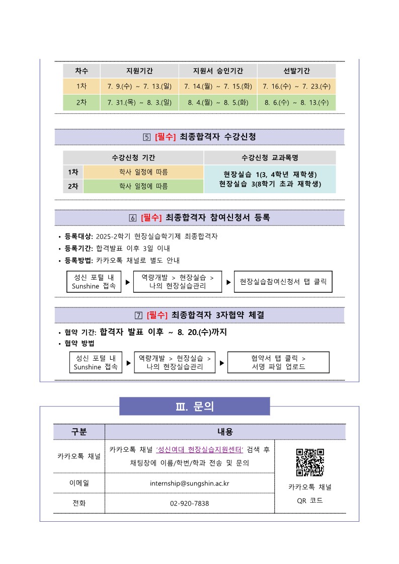 2025-2학기 현장실습학기제(Co-op) 참여학생 모집 안내_3.jpg