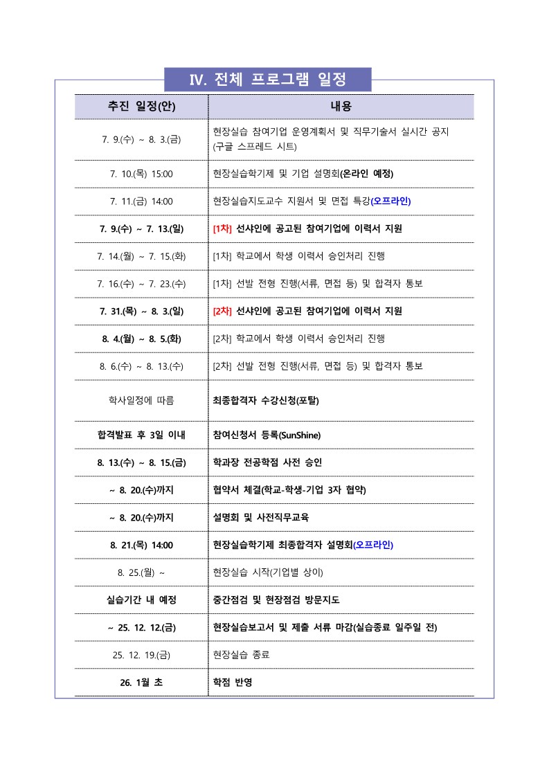 2025-2학기 현장실습학기제(Co-op) 참여학생 모집 안내_4.jpg