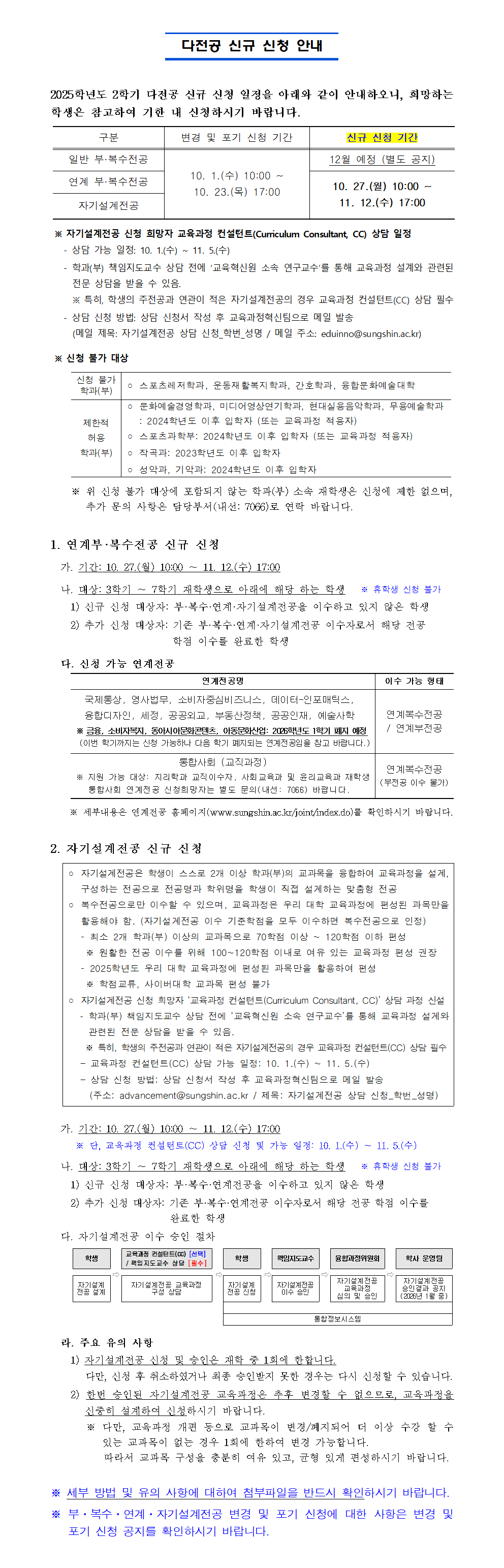 1. 다전공 신규신청 안내_업로드용001.png