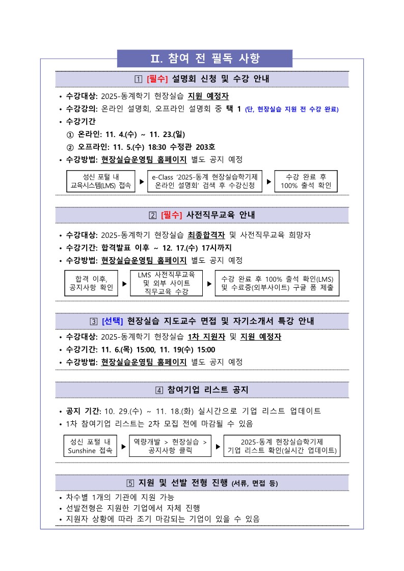 2025-동계 현장실습학기제(Co-op) 참여학생 모집 안내_2.jpg