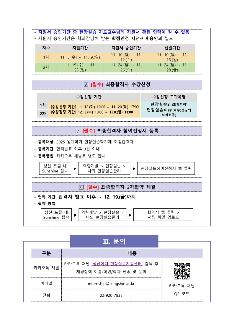2025-동계 현장실습학기제(Co-op) 참여학생 모집 안내_3.jpg