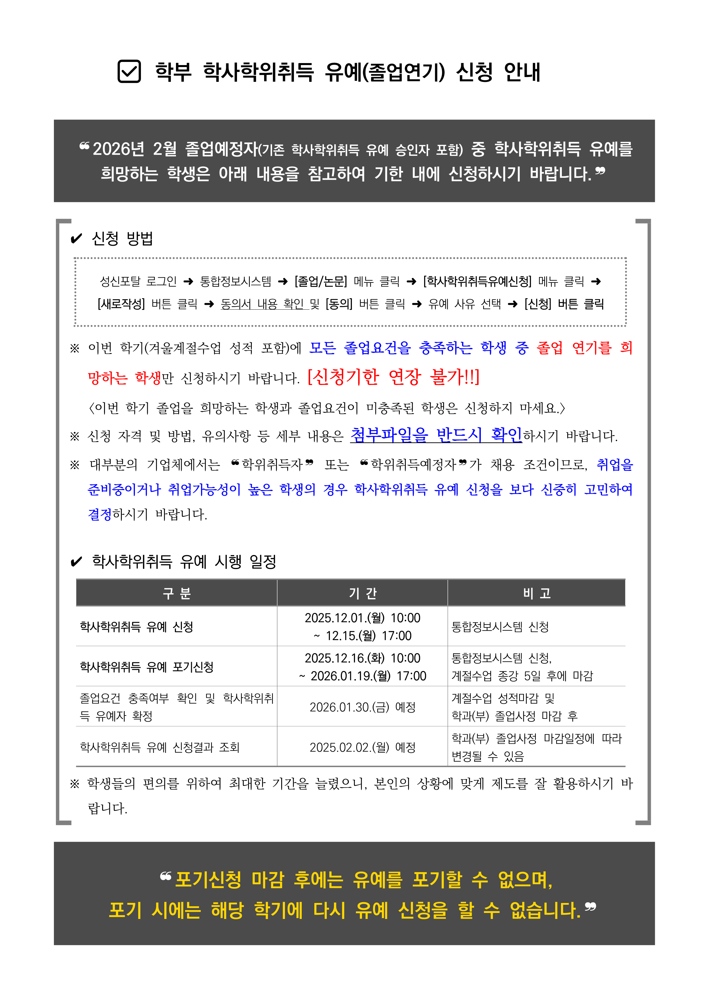 2025학년도 2학기 학사학위취득 유예 신청 안내(학부학사공지용).png