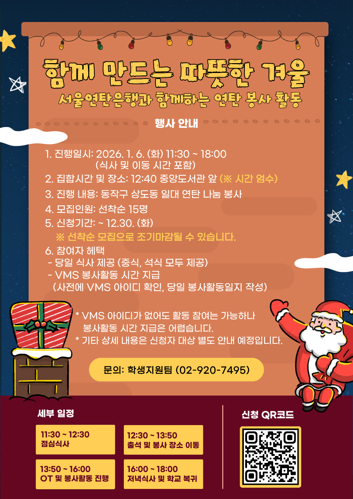 연탄 봉사활동 포스터.png