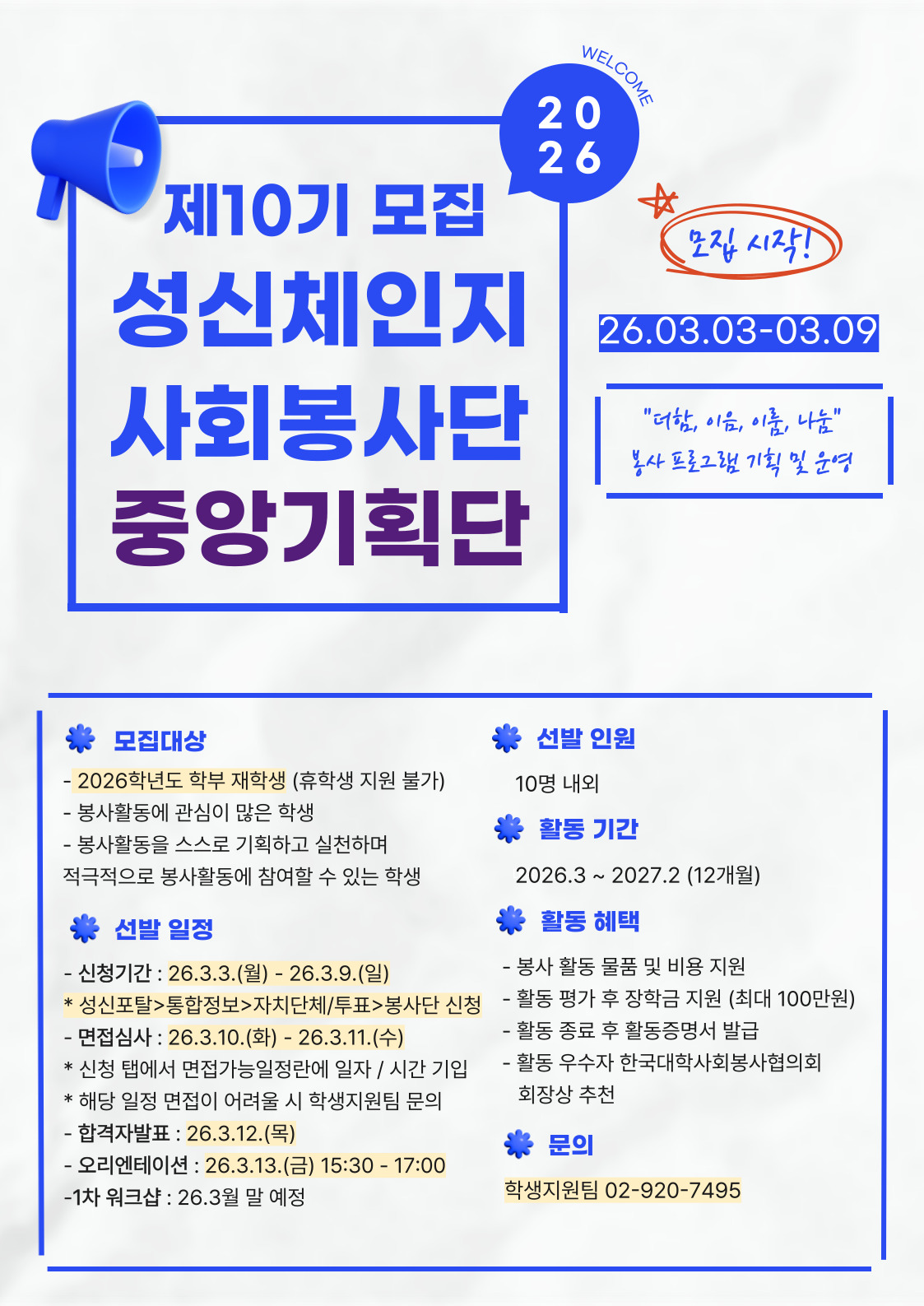 중앙기획단 모집 포스터 (공지용).jpg