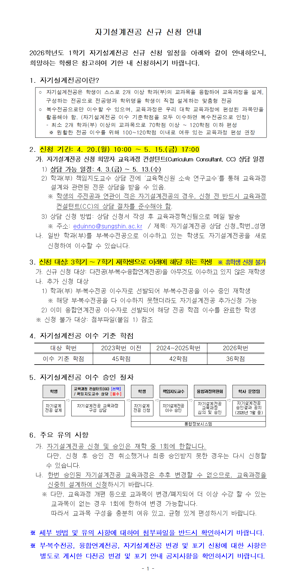 자기설계전공 신규신청 안내_공지 첫화면용001.png
