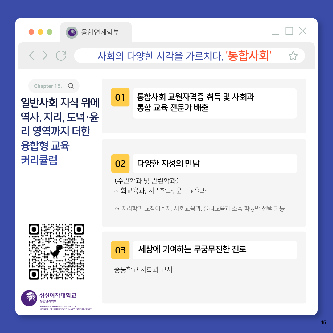 16. 통합사회.png