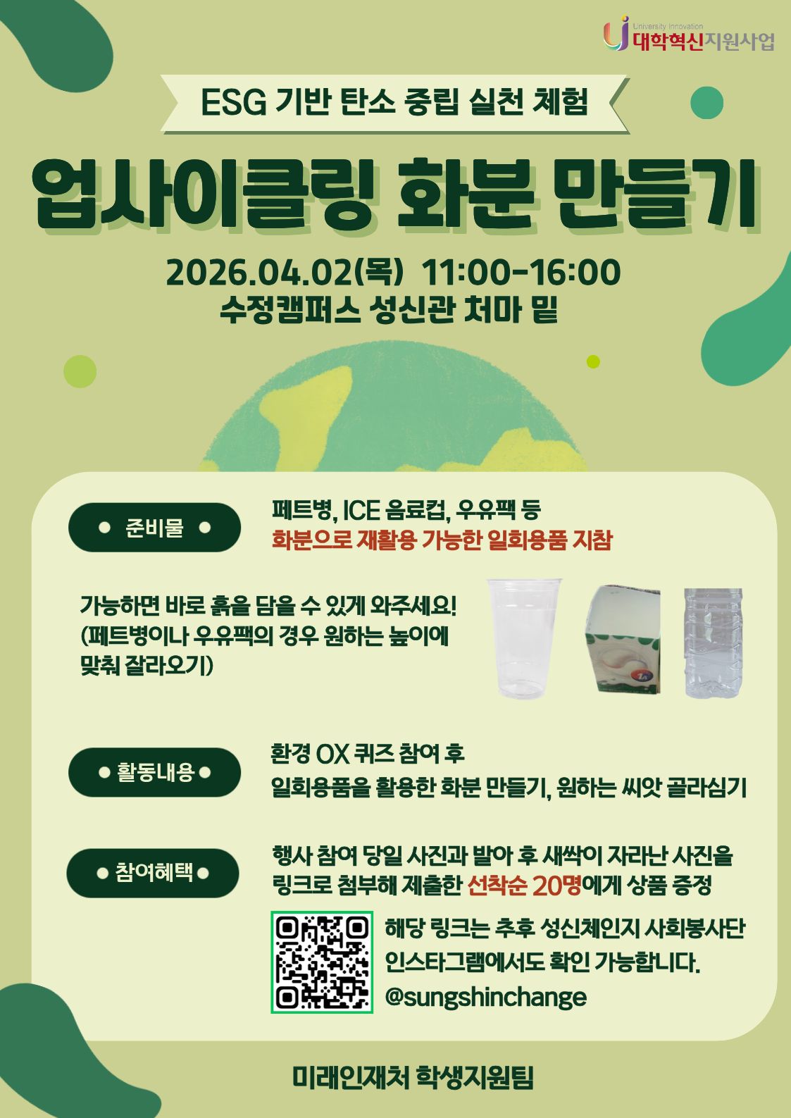 업사이클링 화분_포스터.jpg