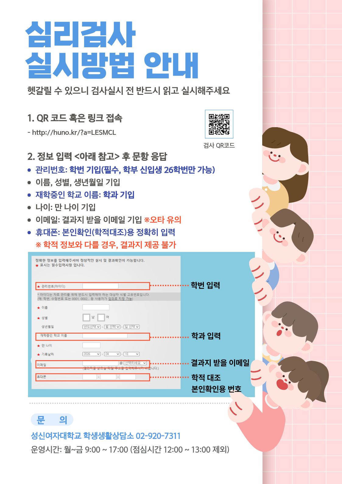 2026학년도 신입생 심리검사 실시안내.jpg