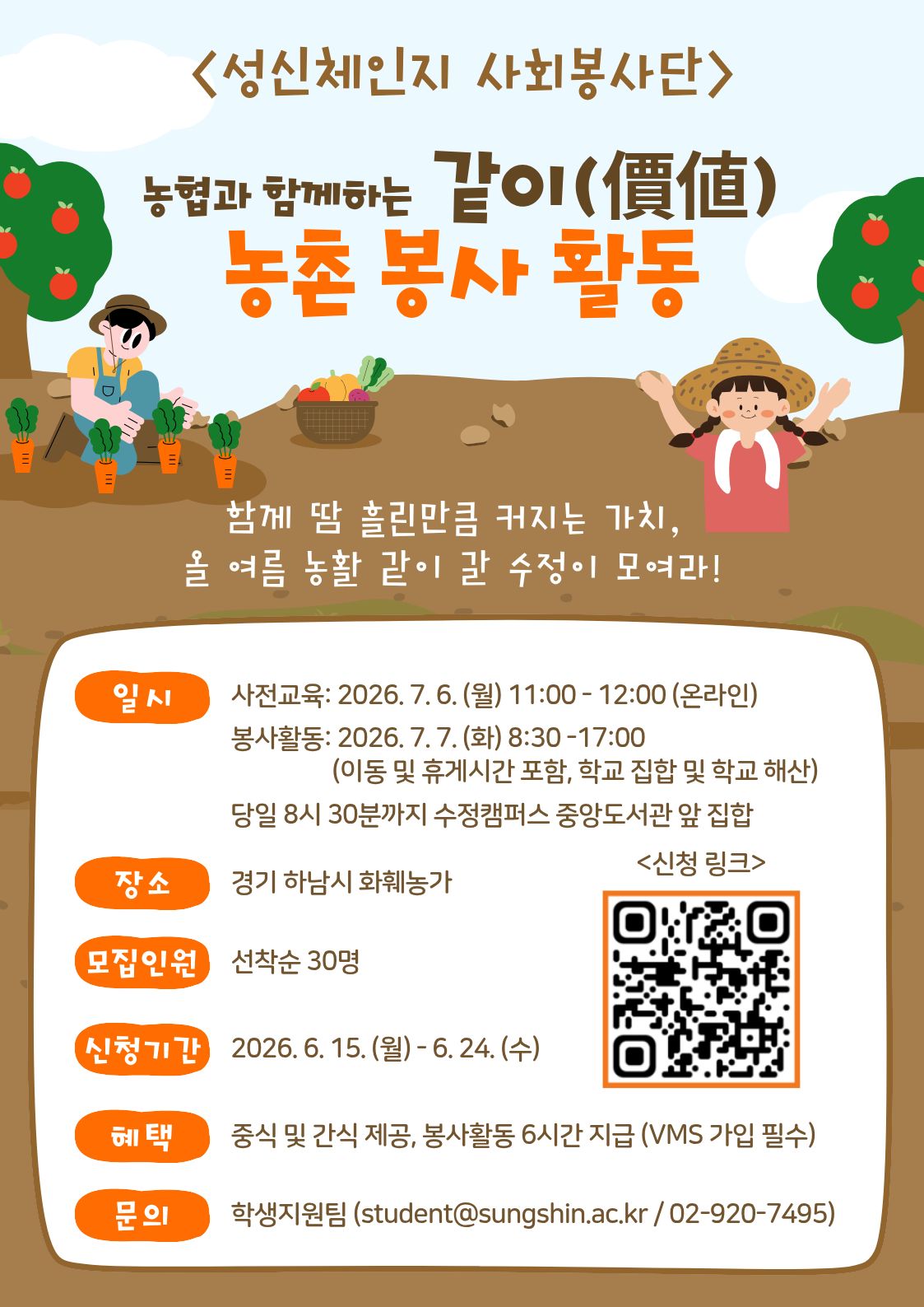 농촌 봉사 활동.jpg