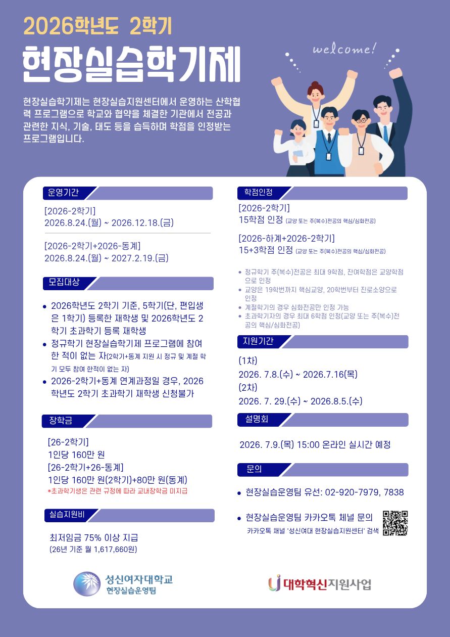 2026-2학기 공지 포스터.jpg