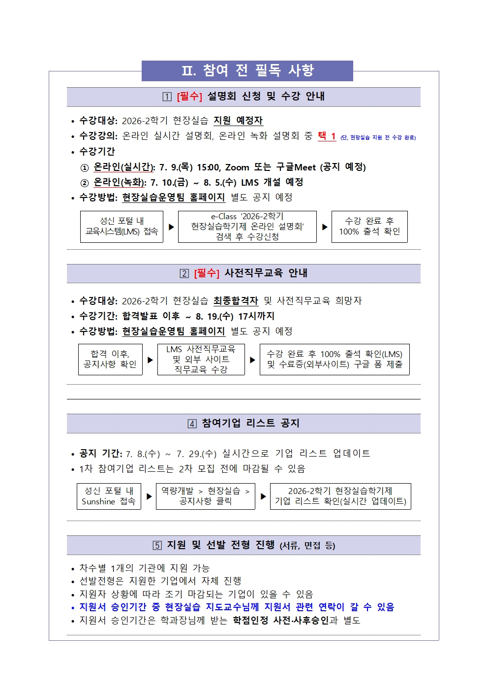 2026-2학기 현장실습학기제(Co-op) 참여학생 모집 안내(안)002.jpg