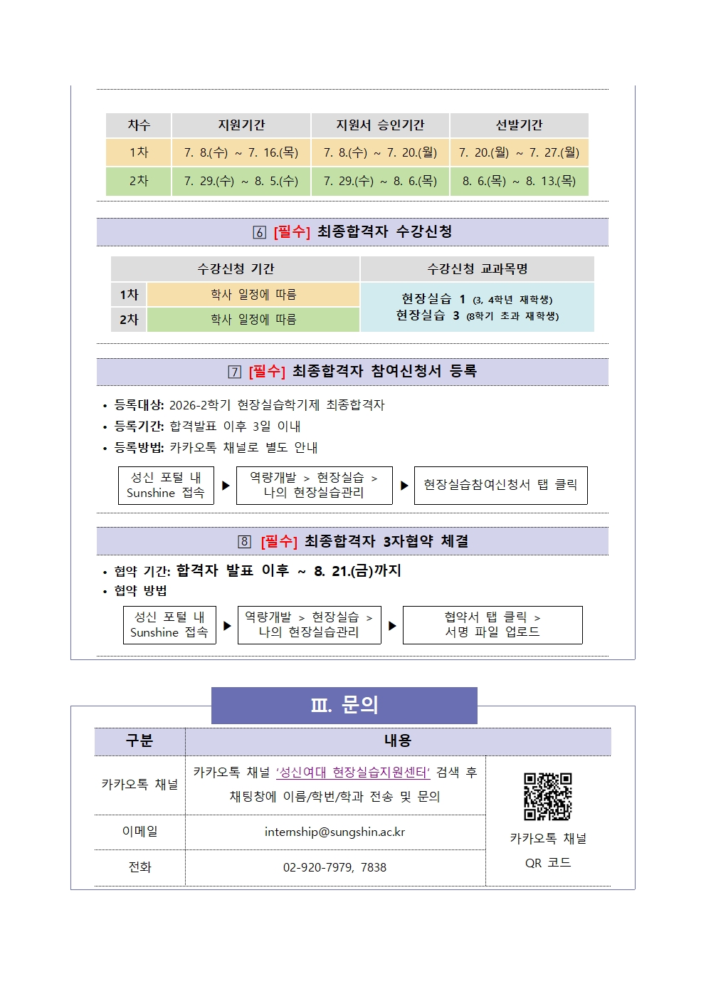 2026-2학기 현장실습학기제(Co-op) 참여학생 모집 안내(안)003.jpg